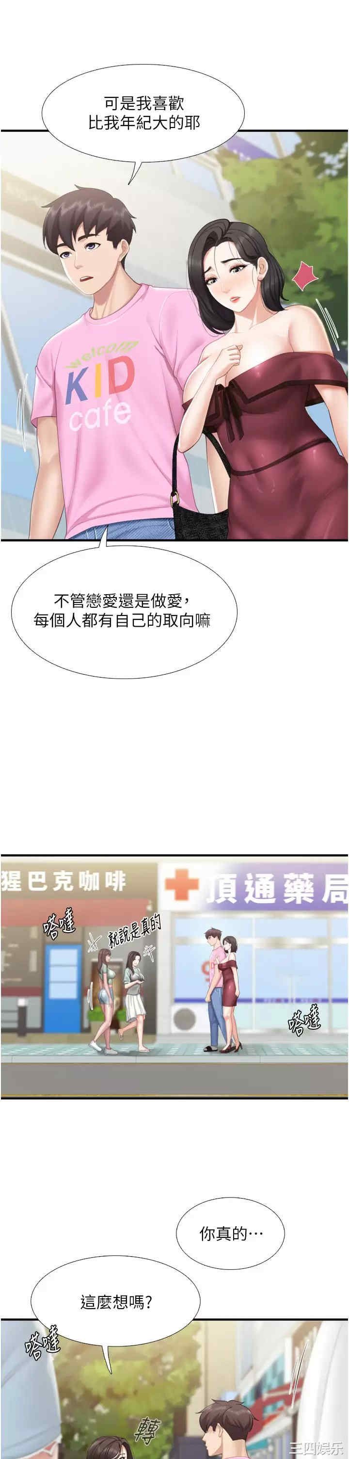 亲子餐厅的妈妈们 第36章 - 第22页