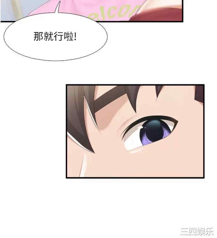 亲子餐厅的妈妈们 第36章 - 第24页