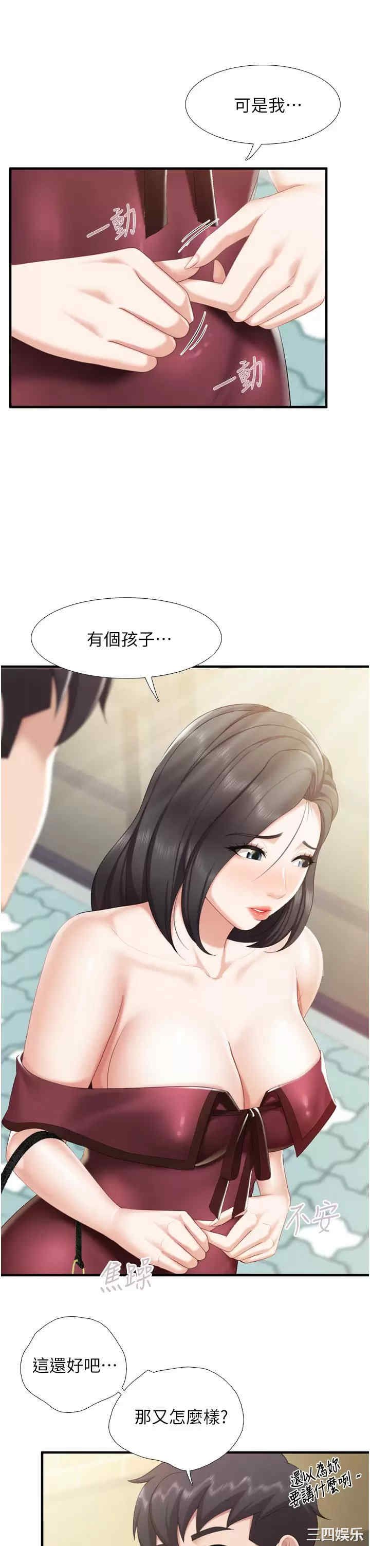 亲子餐厅的妈妈们 第36章 - 第25页