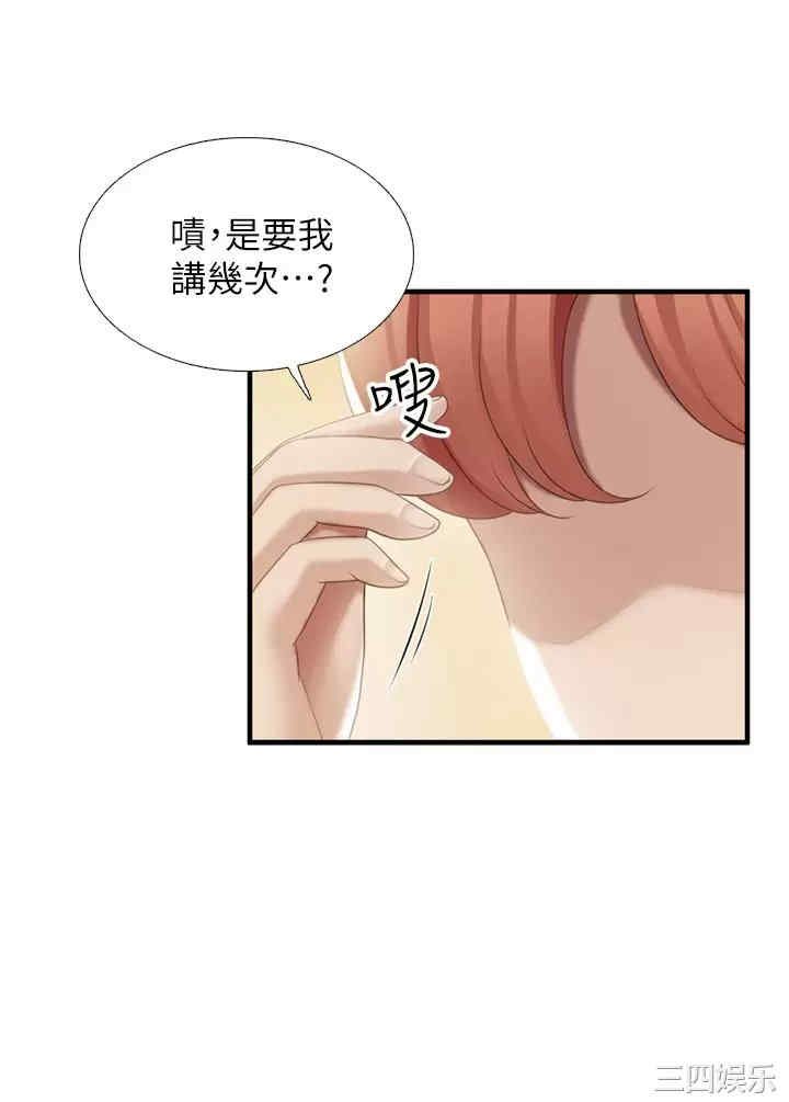 亲子餐厅的妈妈们 第36章 - 第28页