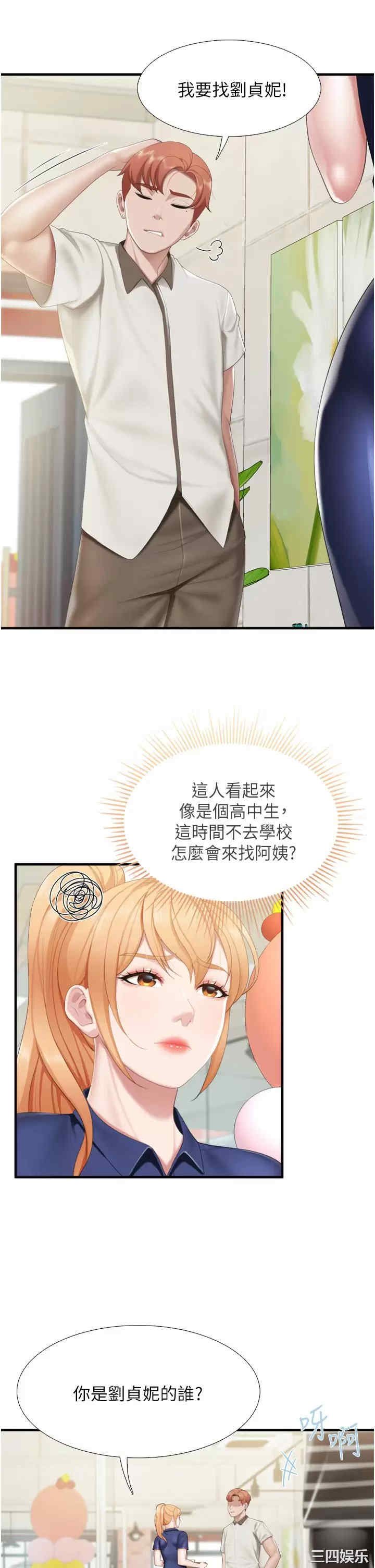 亲子餐厅的妈妈们 第36章 - 第29页