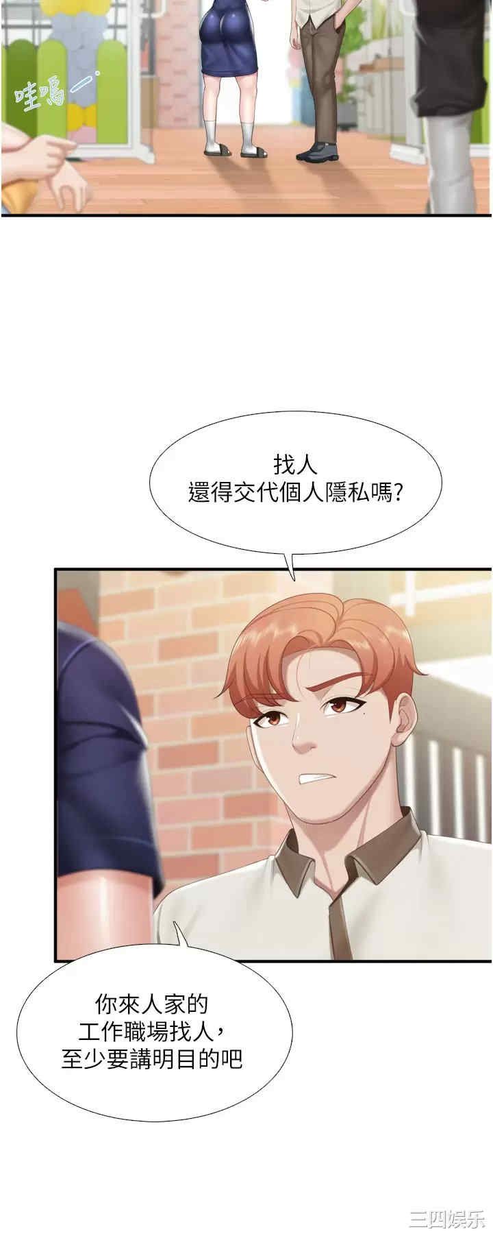 亲子餐厅的妈妈们 第36章 - 第30页