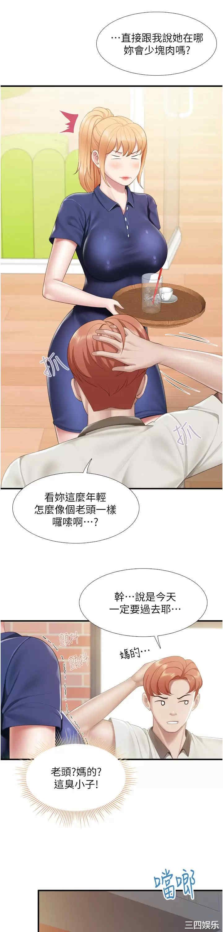 亲子餐厅的妈妈们 第36章 - 第31页