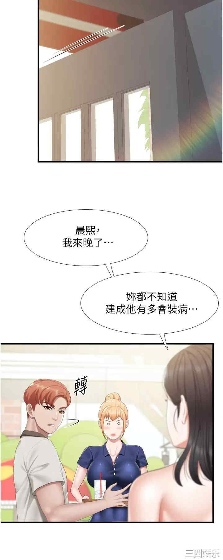 亲子餐厅的妈妈们 第36章 - 第32页