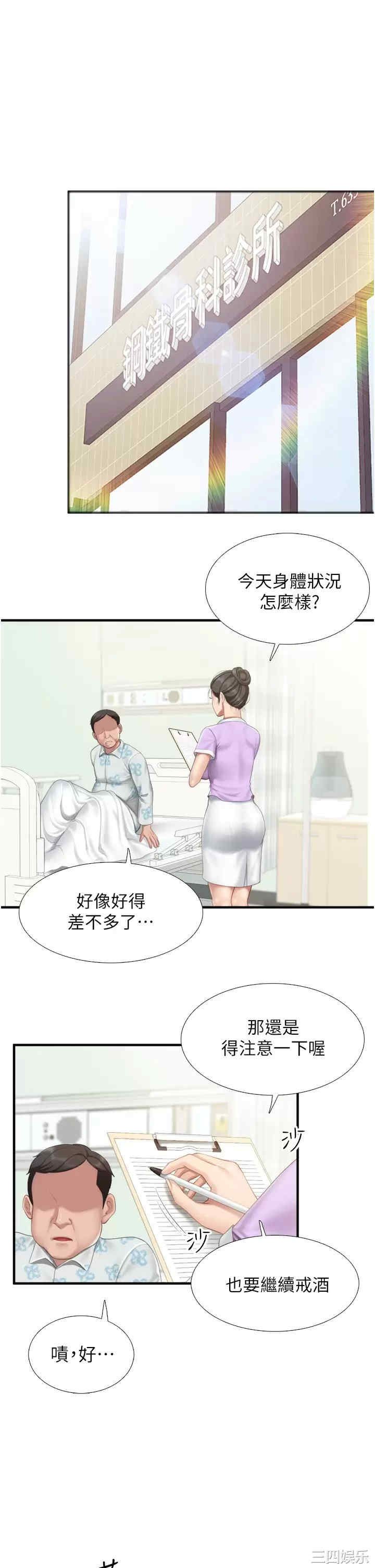 亲子餐厅的妈妈们 第36章 - 第5页