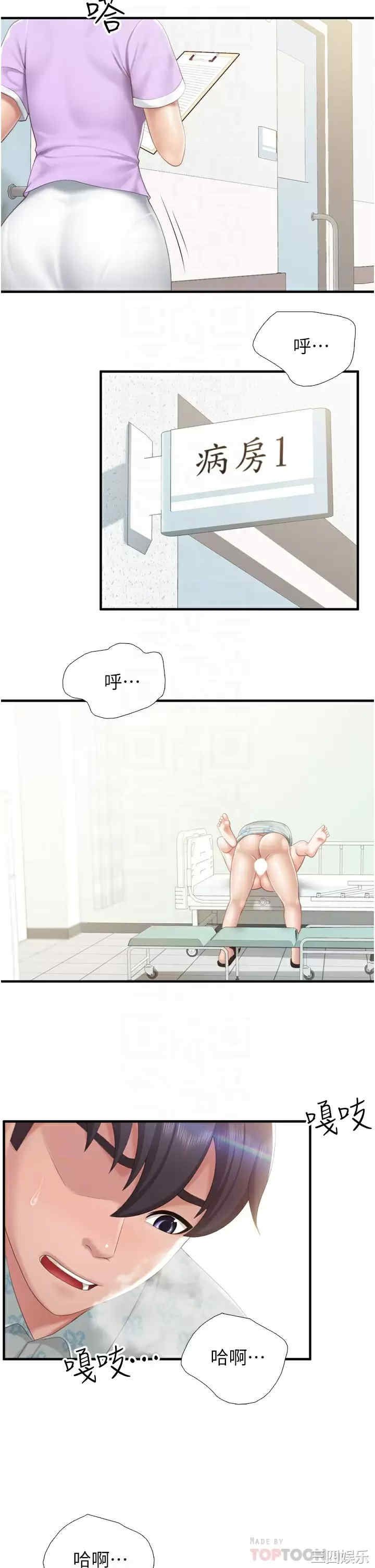 亲子餐厅的妈妈们 第36章 - 第6页