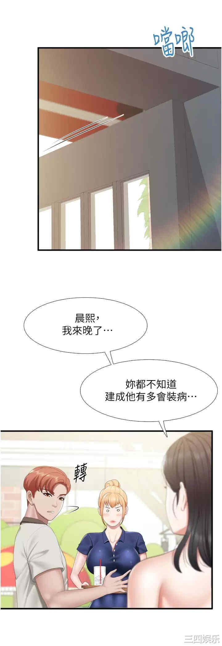 亲子餐厅的妈妈们 第37章 - 第2页
