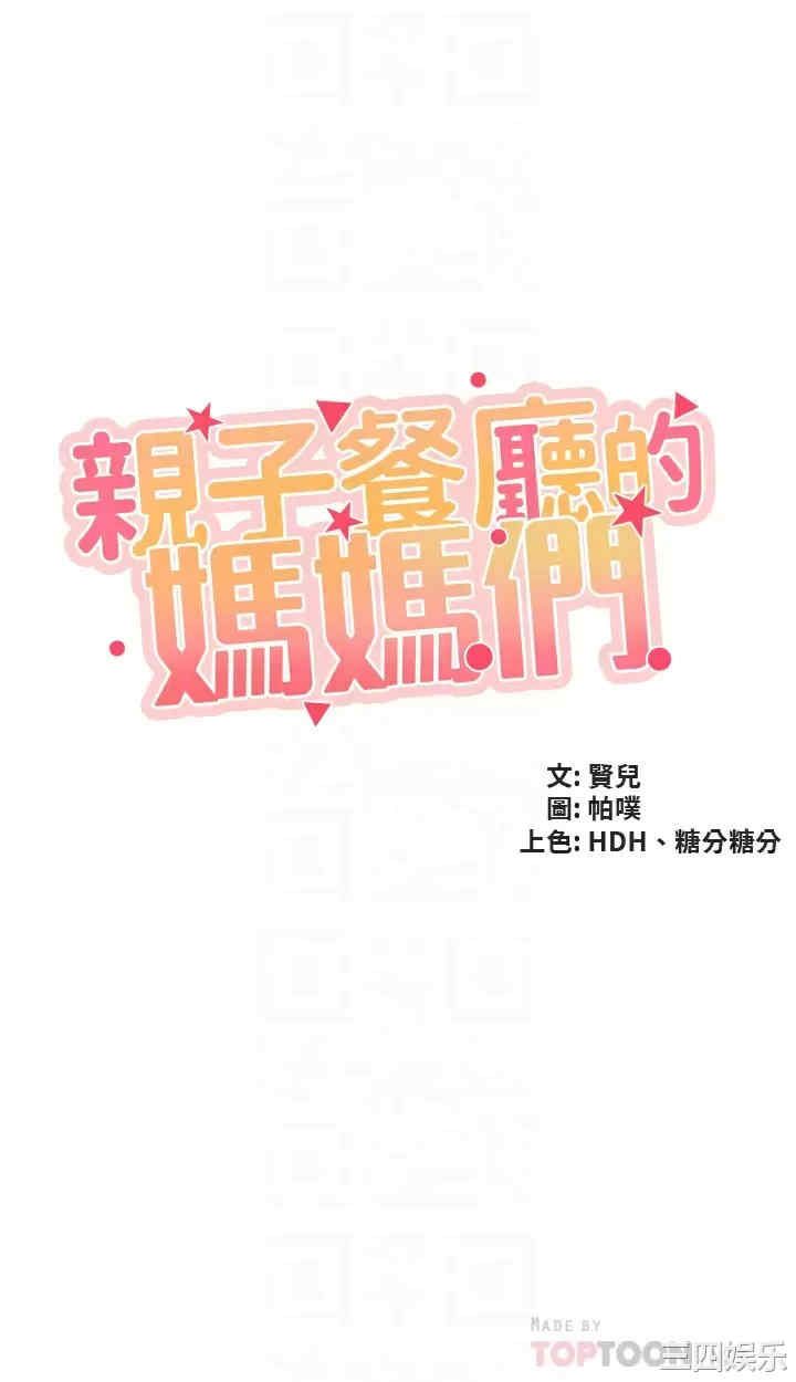 亲子餐厅的妈妈们 第37章 - 第4页