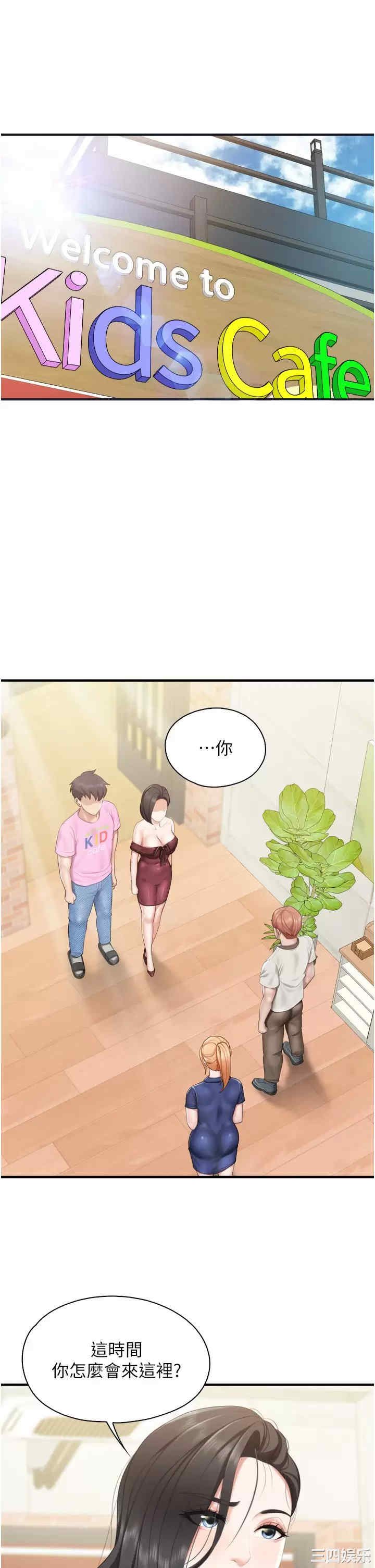 亲子餐厅的妈妈们 第37章 - 第5页