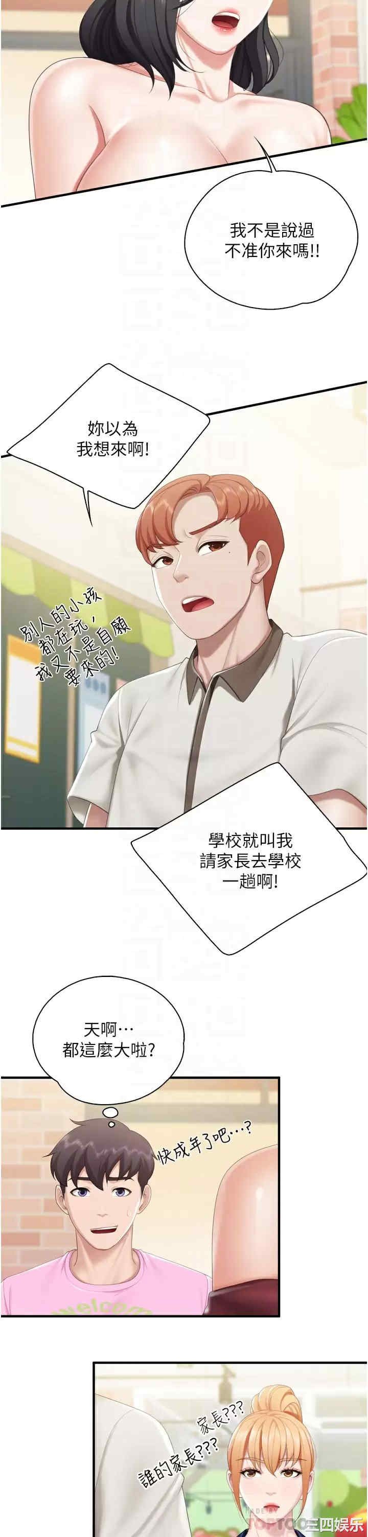 亲子餐厅的妈妈们 第37章 - 第6页