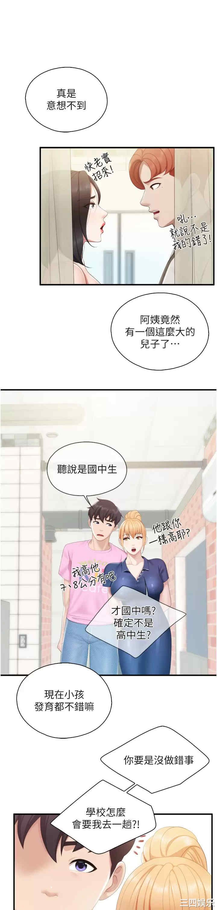 亲子餐厅的妈妈们 第37章 - 第9页