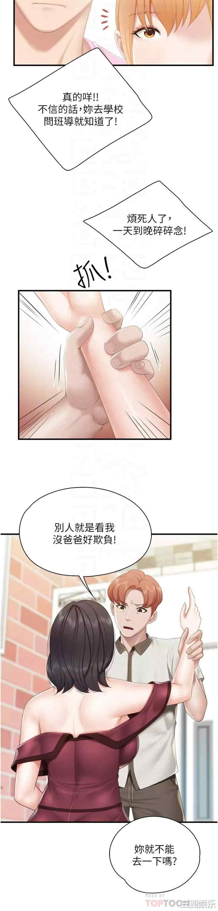 亲子餐厅的妈妈们 第37章 - 第10页