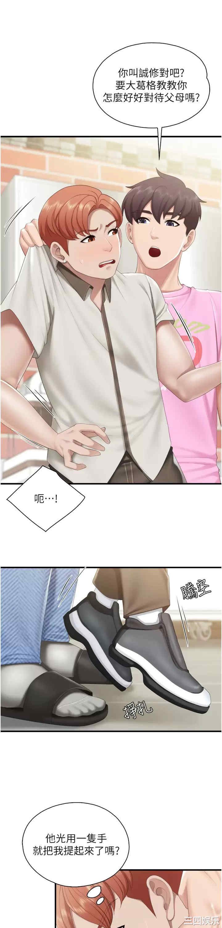 亲子餐厅的妈妈们 第37章 - 第13页