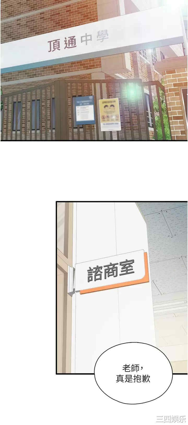 亲子餐厅的妈妈们 第37章 - 第15页