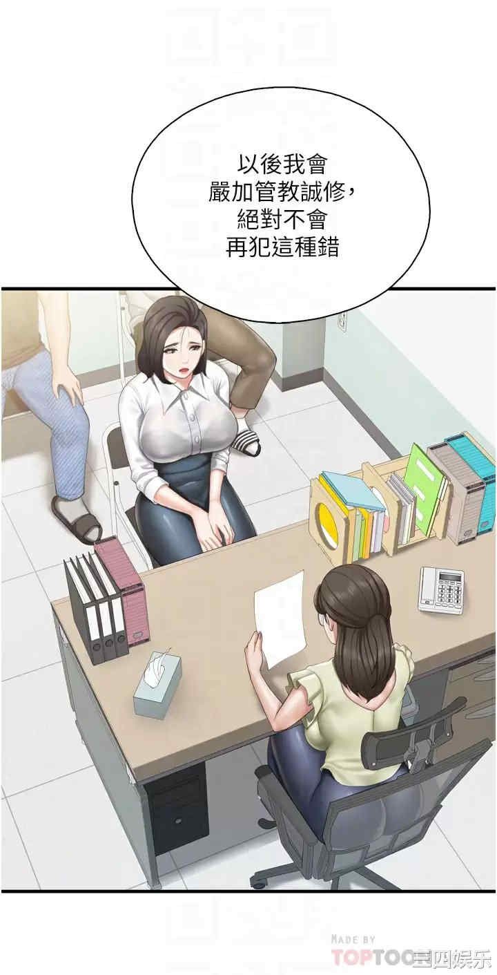 亲子餐厅的妈妈们 第37章 - 第16页