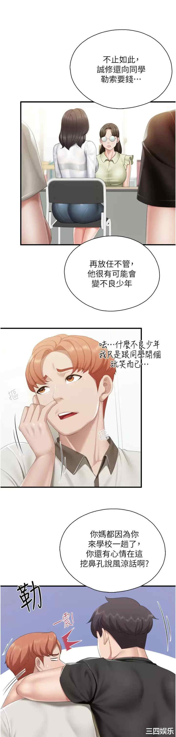 亲子餐厅的妈妈们 第37章 - 第17页