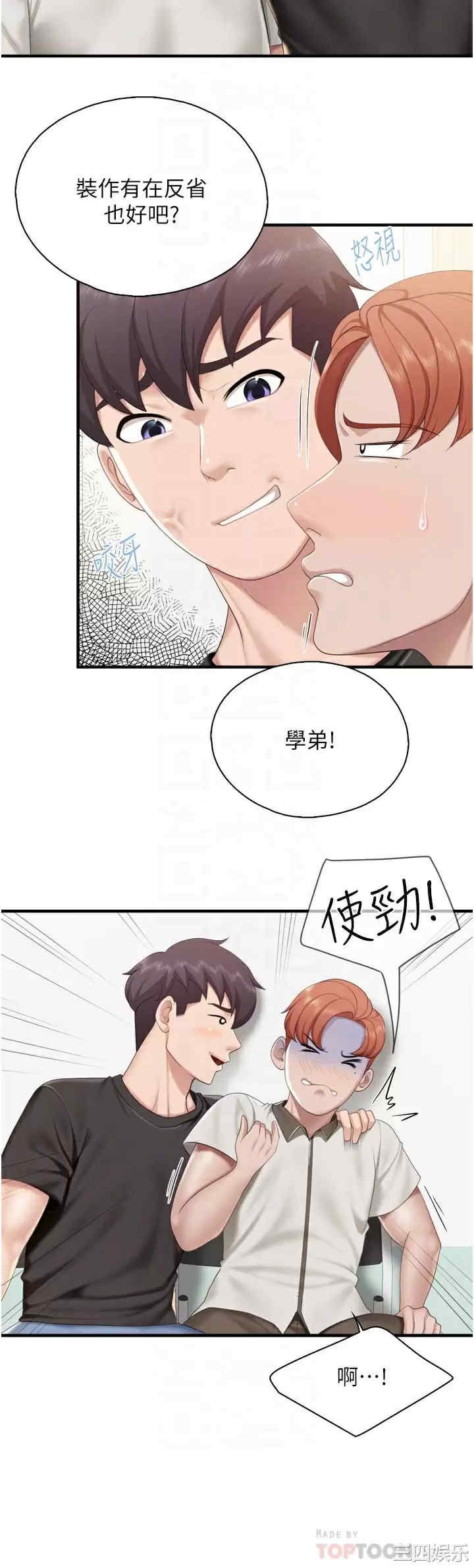 亲子餐厅的妈妈们 第37章 - 第18页