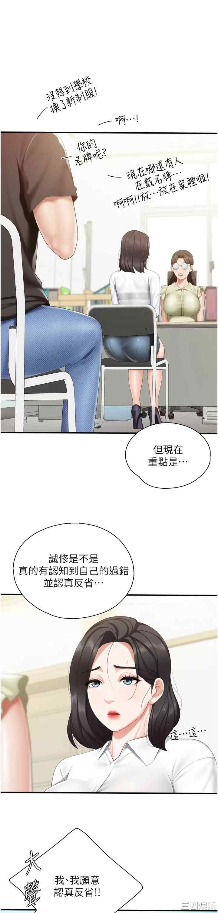亲子餐厅的妈妈们 第37章 - 第19页