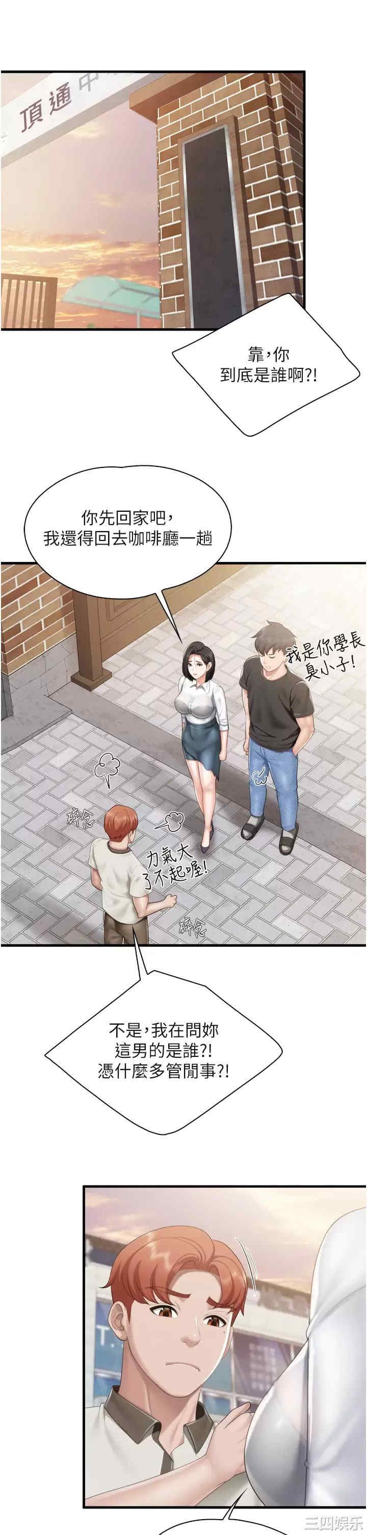 亲子餐厅的妈妈们 第37章 - 第22页