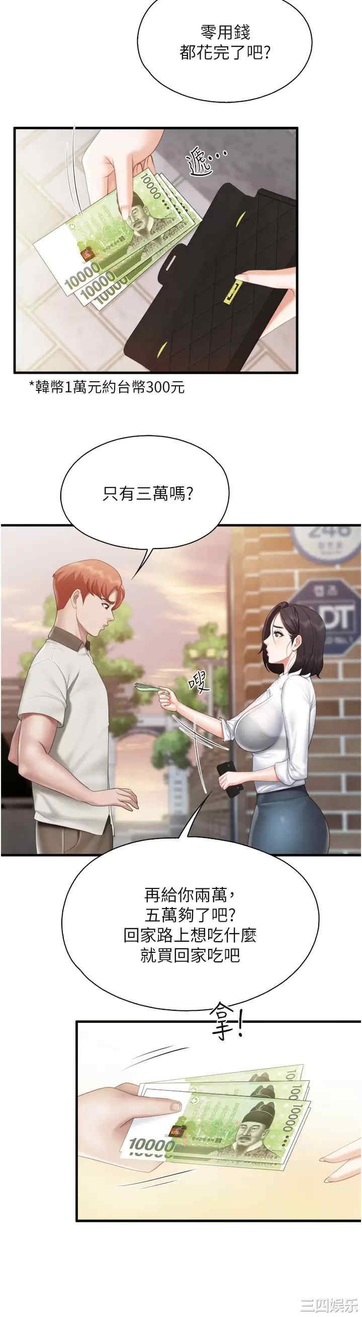 亲子餐厅的妈妈们 第37章 - 第23页