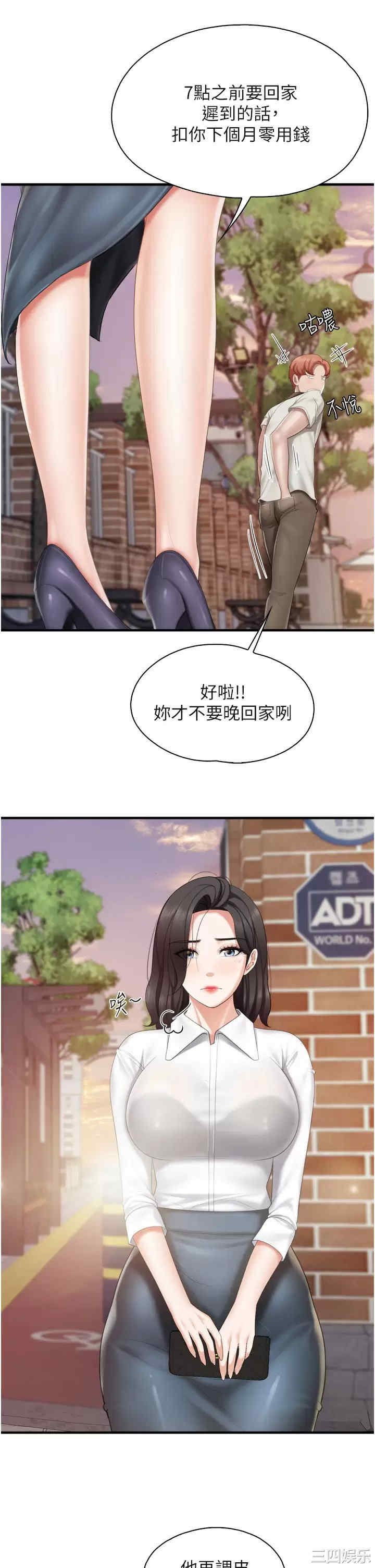 亲子餐厅的妈妈们 第37章 - 第24页
