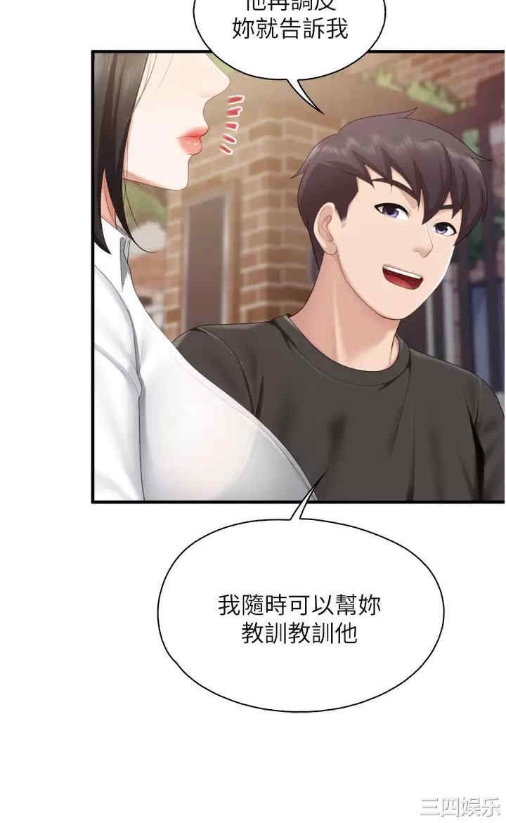 亲子餐厅的妈妈们 第37章 - 第25页