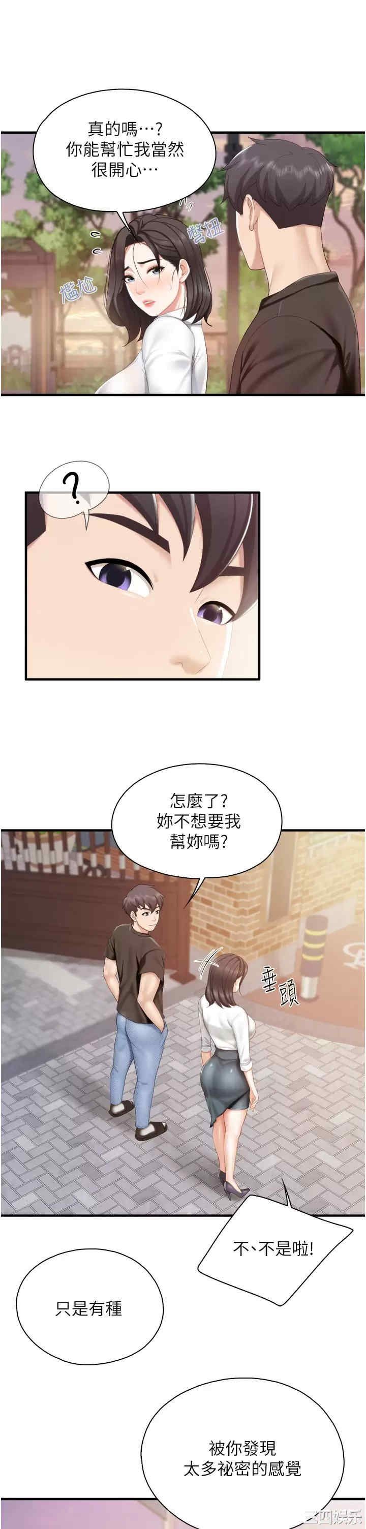 亲子餐厅的妈妈们 第37章 - 第26页