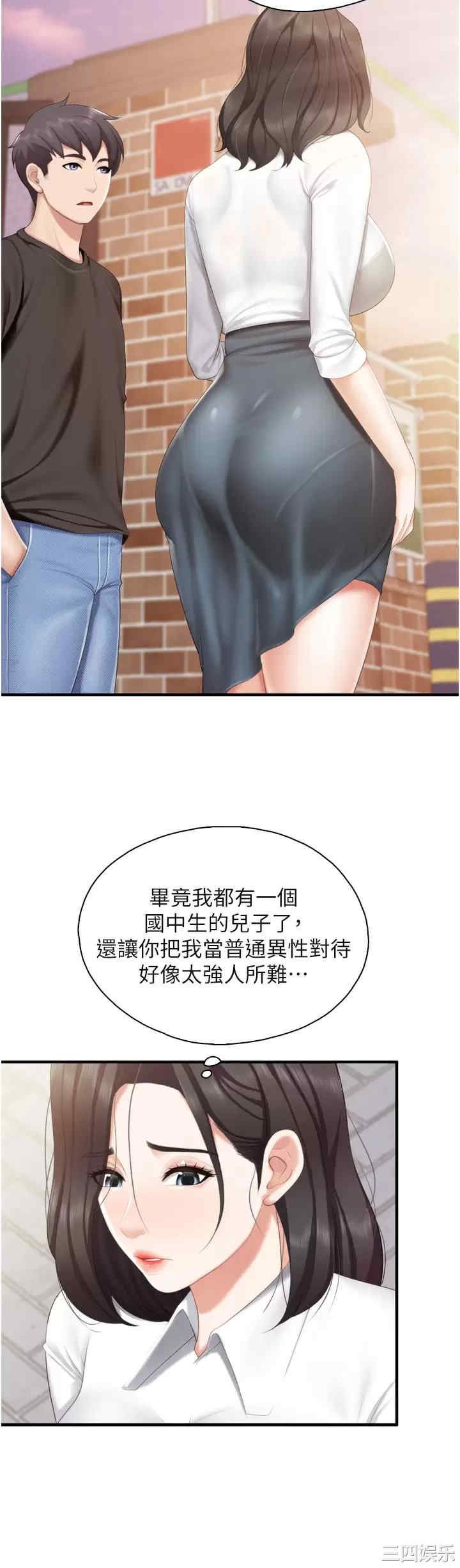 亲子餐厅的妈妈们 第37章 - 第27页