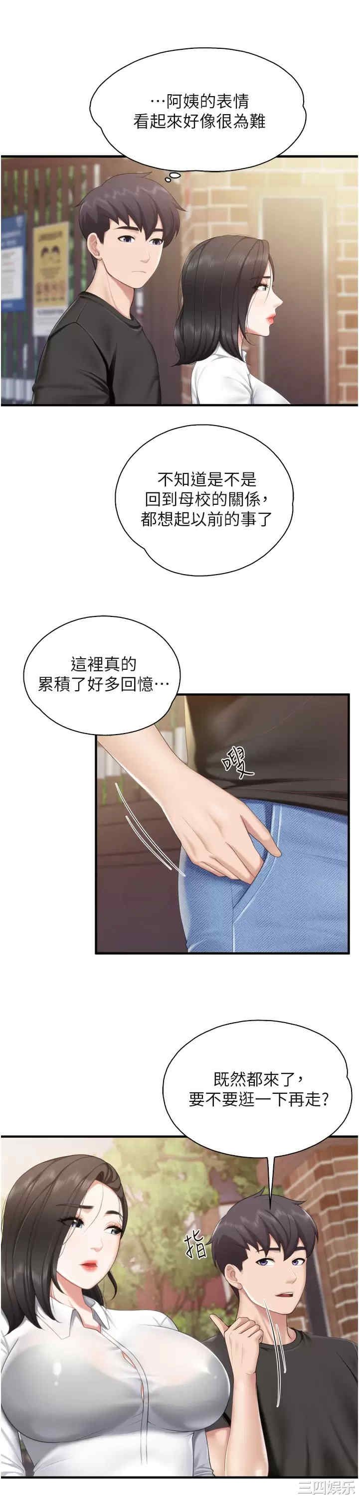 亲子餐厅的妈妈们 第37章 - 第28页