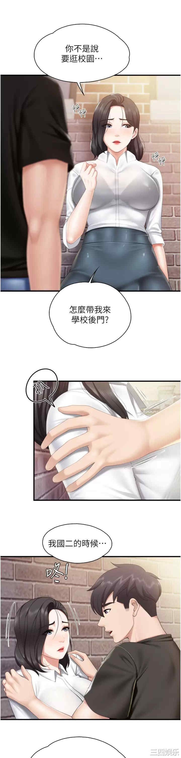 亲子餐厅的妈妈们 第37章 - 第30页