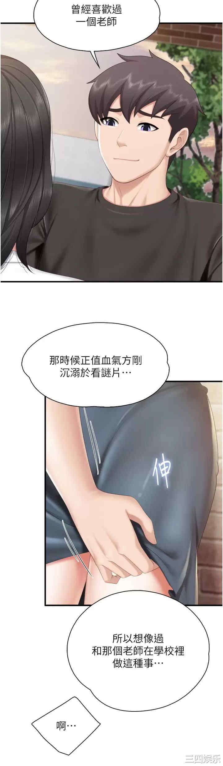 亲子餐厅的妈妈们 第37章 - 第31页