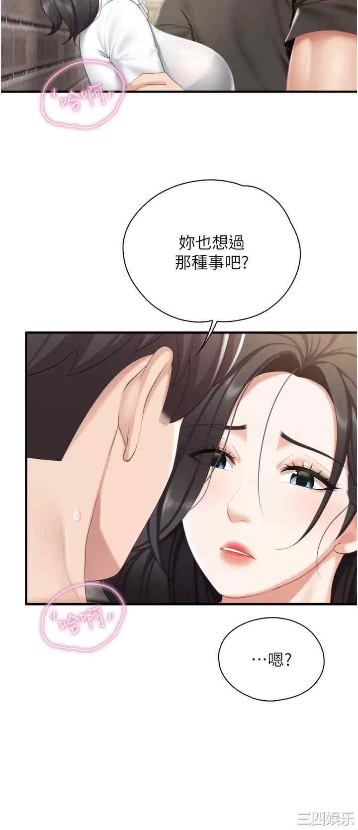 亲子餐厅的妈妈们 第37章 - 第33页
