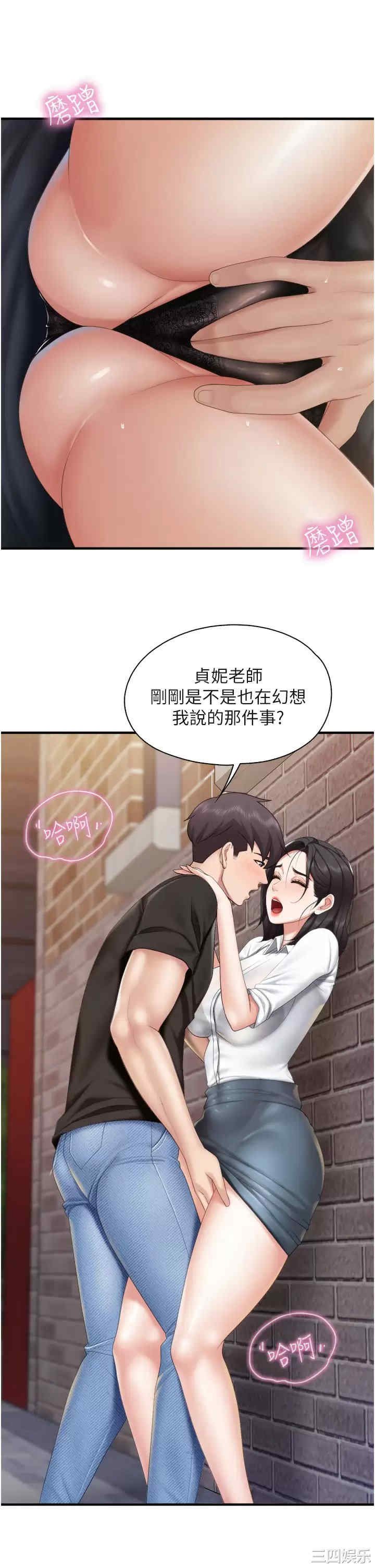 亲子餐厅的妈妈们 第37章 - 第34页