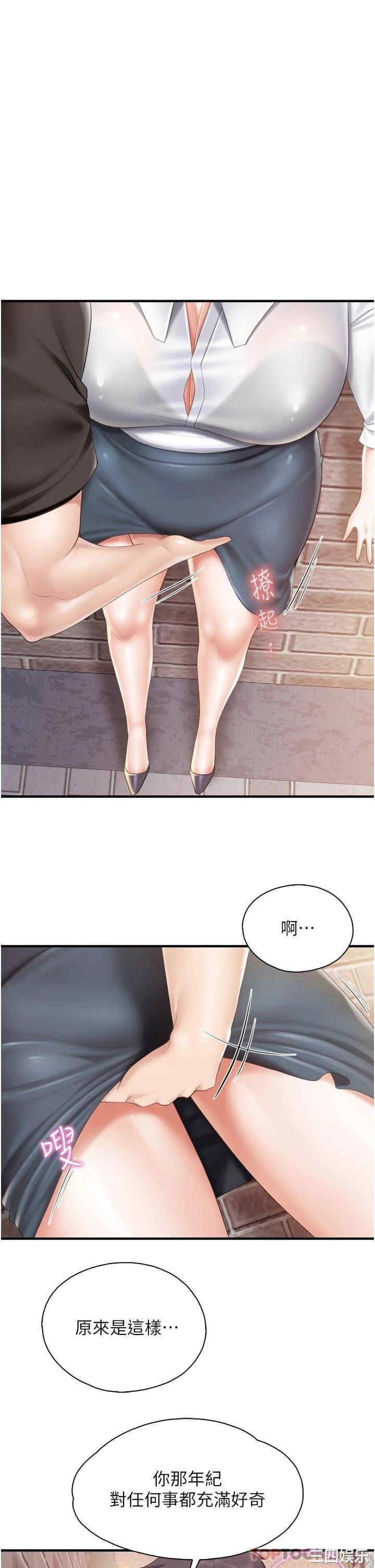 亲子餐厅的妈妈们 第38章 - 第1页