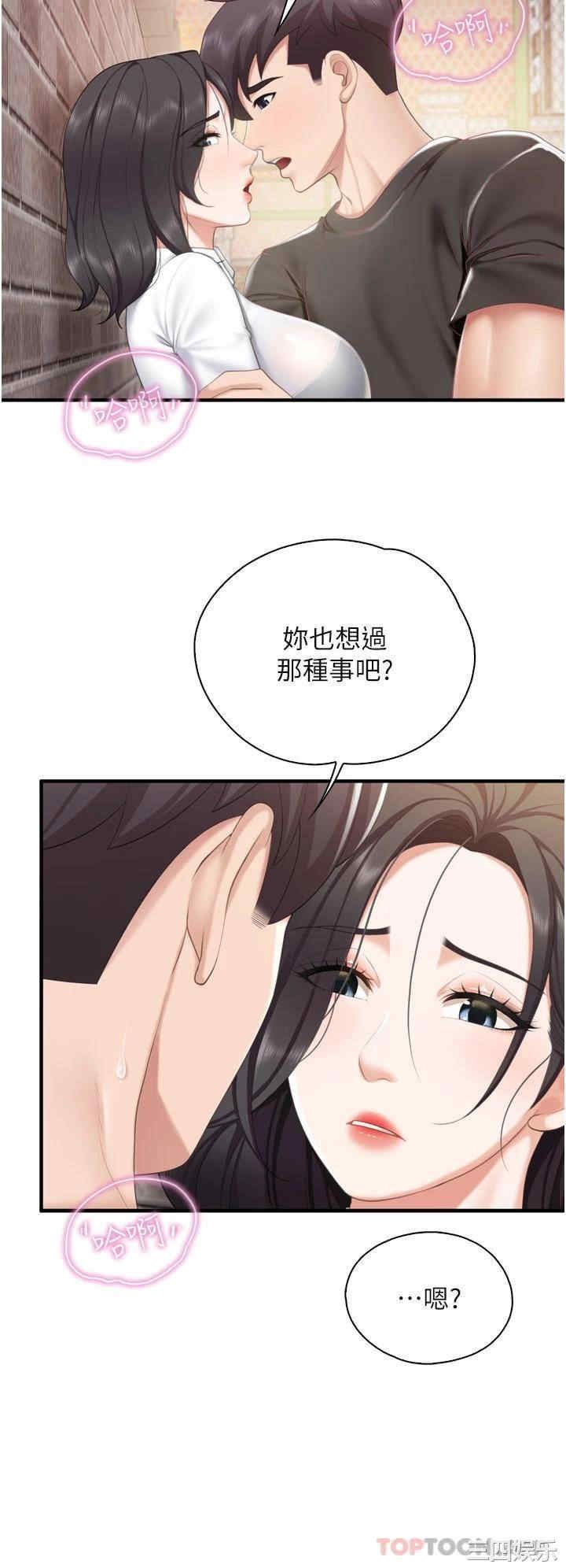 亲子餐厅的妈妈们 第38章 - 第2页