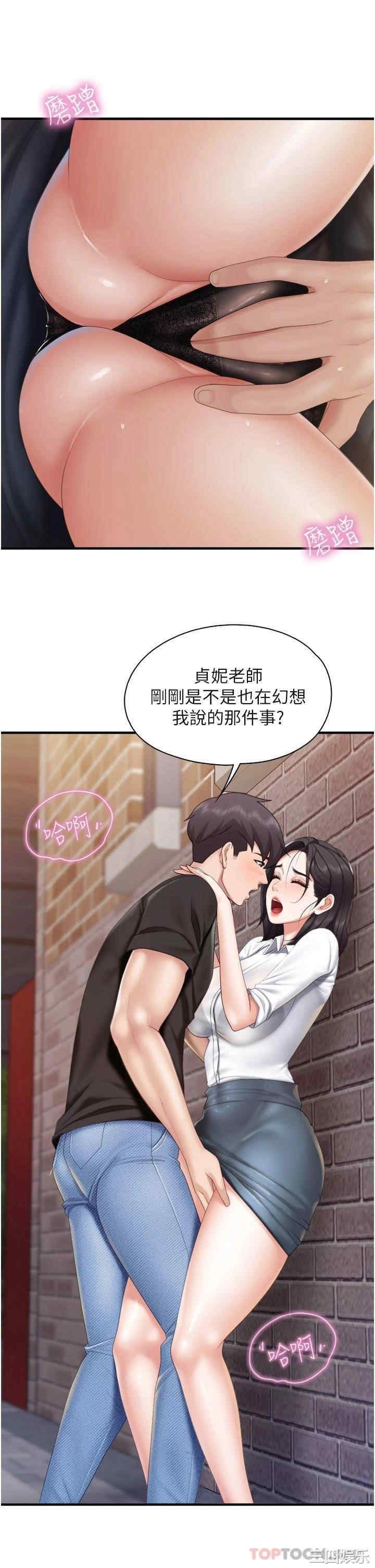 亲子餐厅的妈妈们 第38章 - 第3页