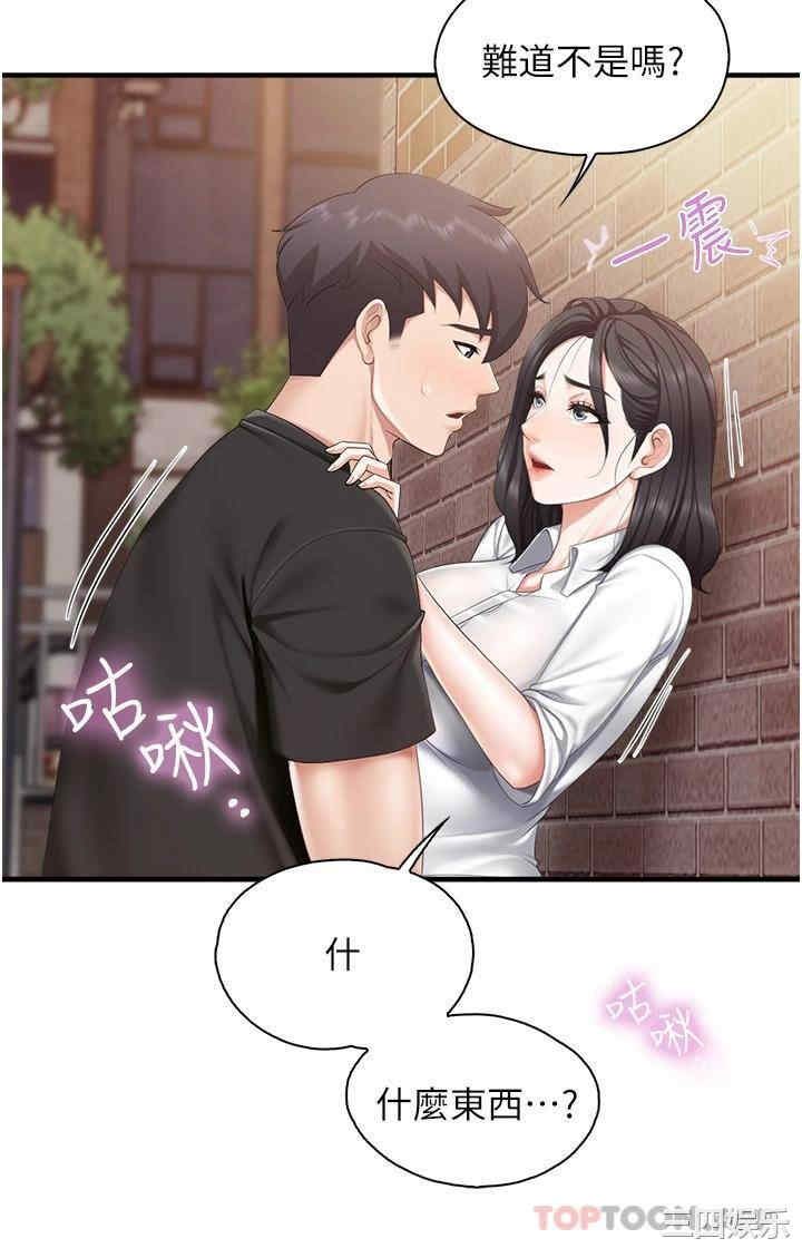 亲子餐厅的妈妈们 第38章 - 第6页
