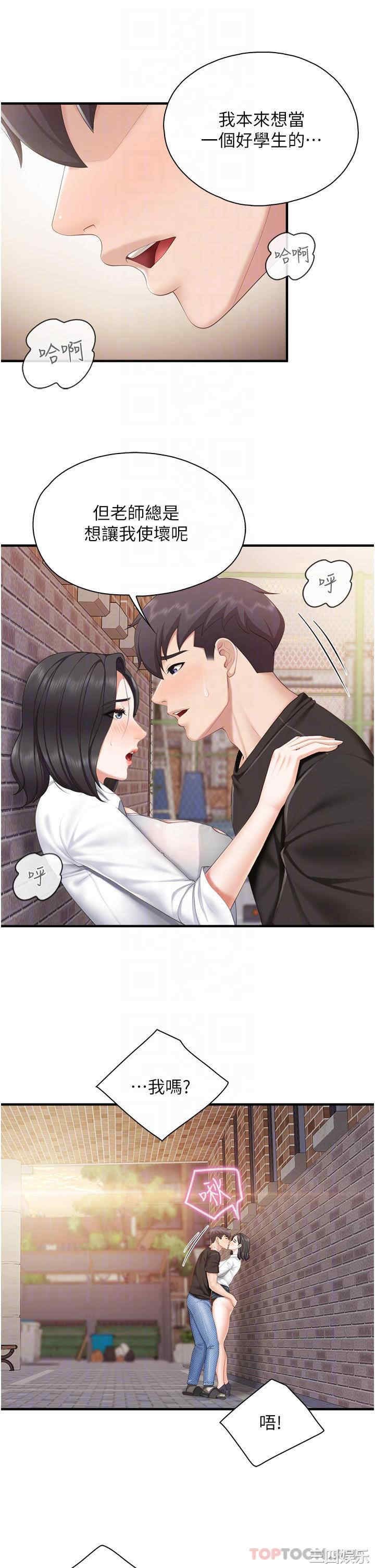 亲子餐厅的妈妈们 第38章 - 第9页