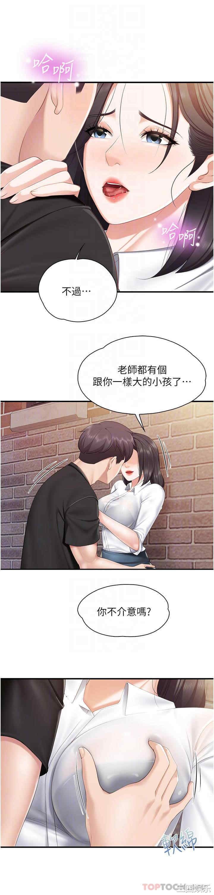 亲子餐厅的妈妈们 第38章 - 第11页