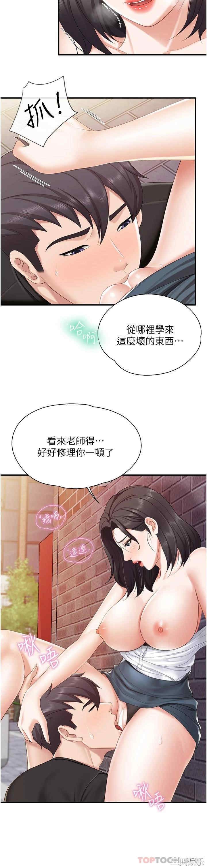 亲子餐厅的妈妈们 第38章 - 第18页