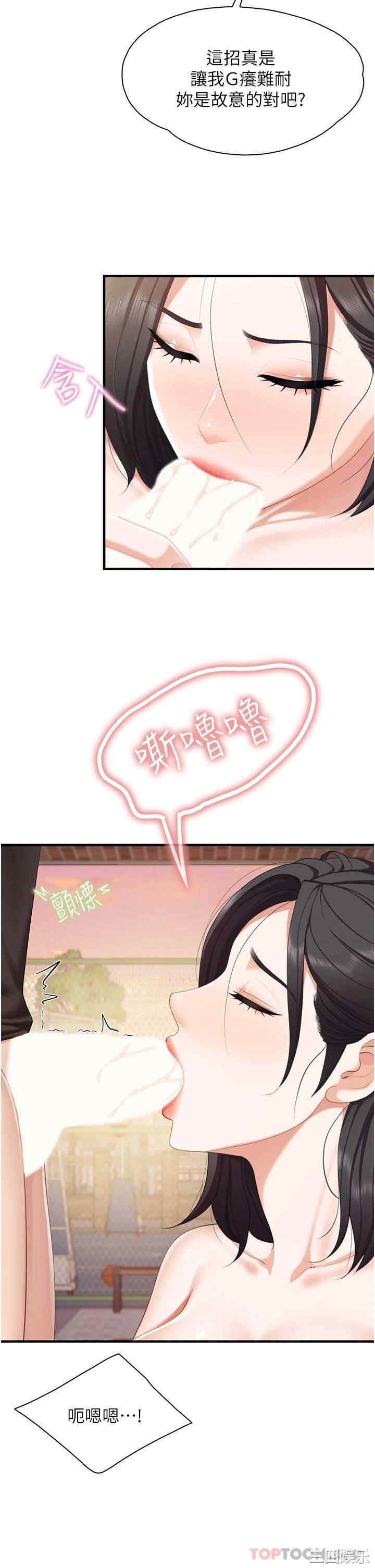 亲子餐厅的妈妈们 第38章 - 第22页