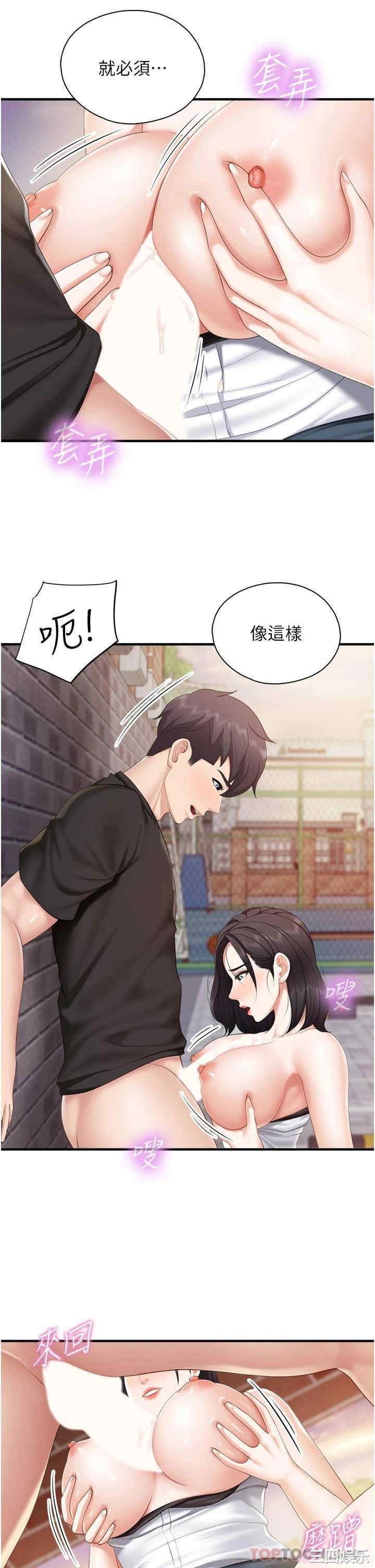 亲子餐厅的妈妈们 第38章 - 第25页