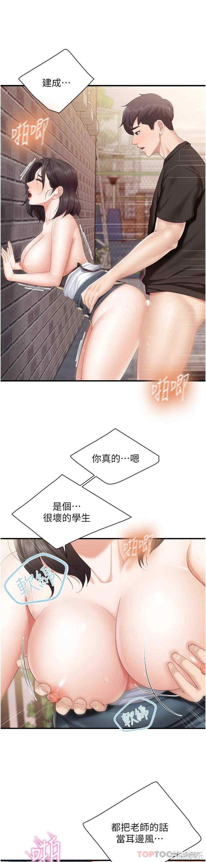 亲子餐厅的妈妈们 第38章 - 第27页