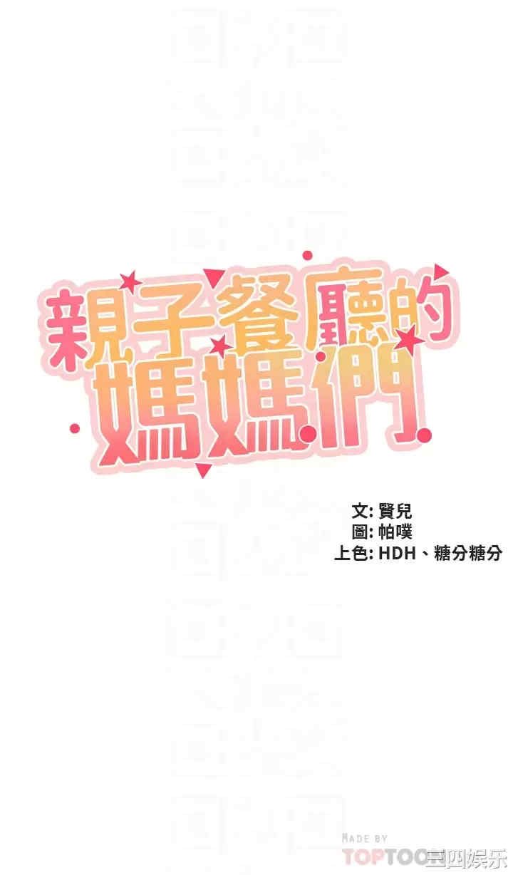亲子餐厅的妈妈们 第39章 - 第4页