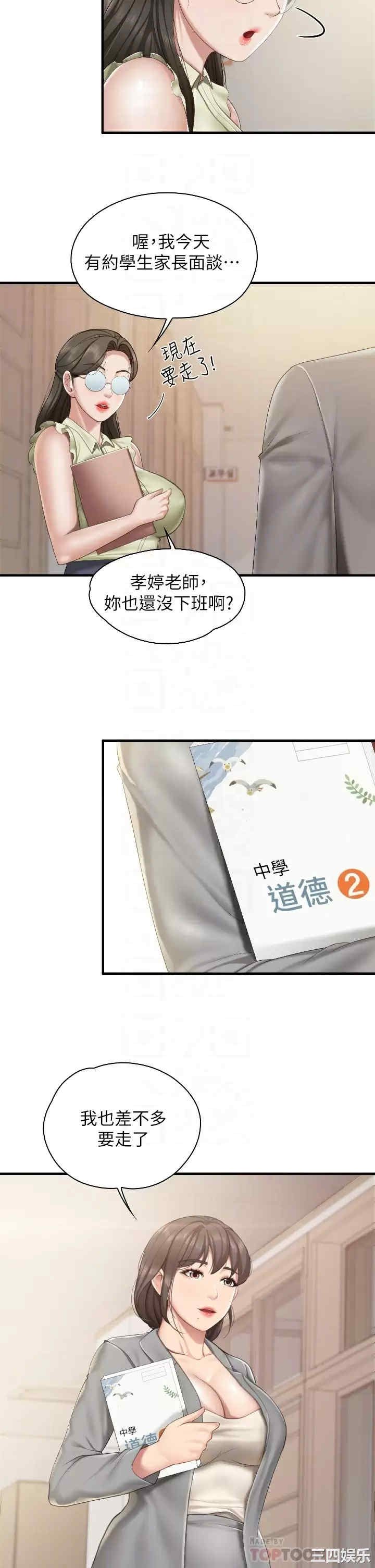 亲子餐厅的妈妈们 第39章 - 第6页