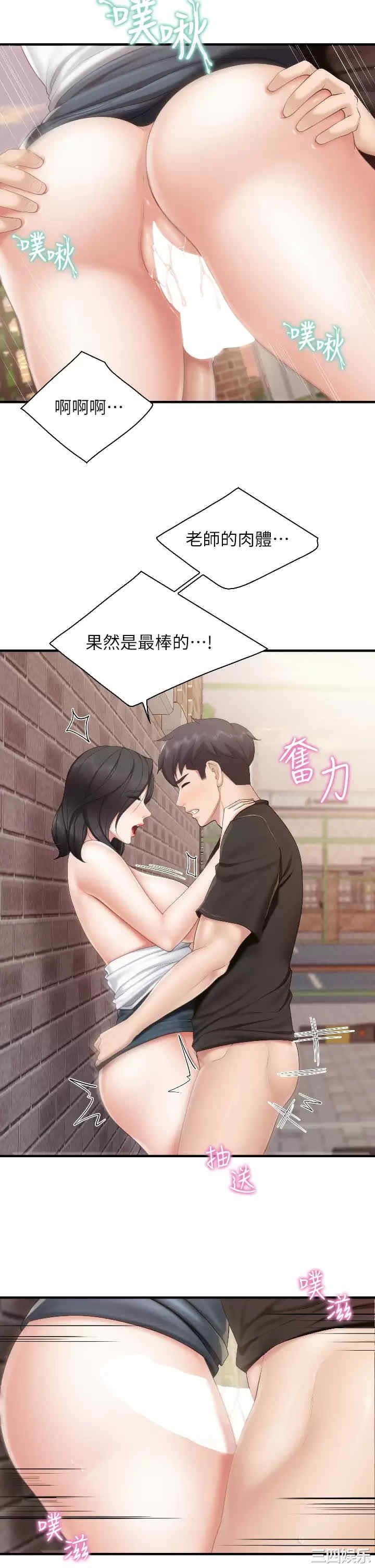 亲子餐厅的妈妈们 第39章 - 第9页