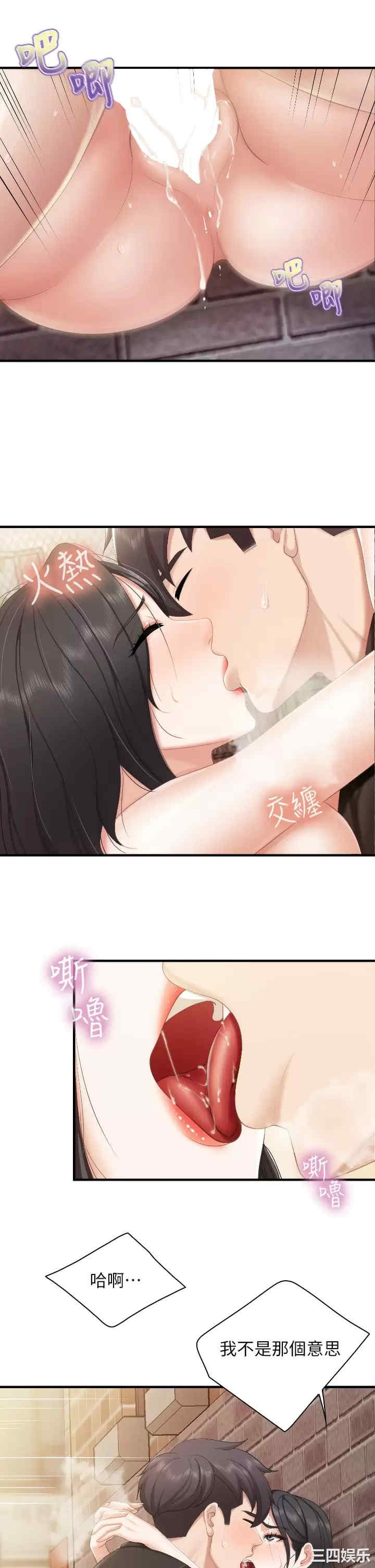 亲子餐厅的妈妈们 第39章 - 第17页