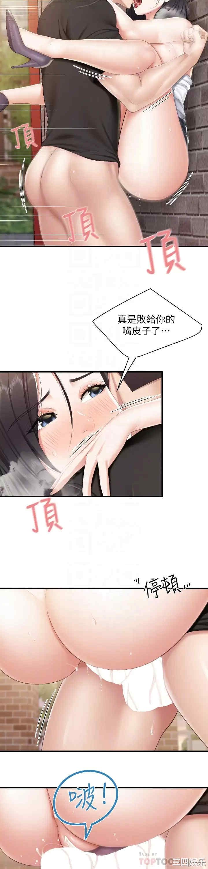 亲子餐厅的妈妈们 第39章 - 第18页