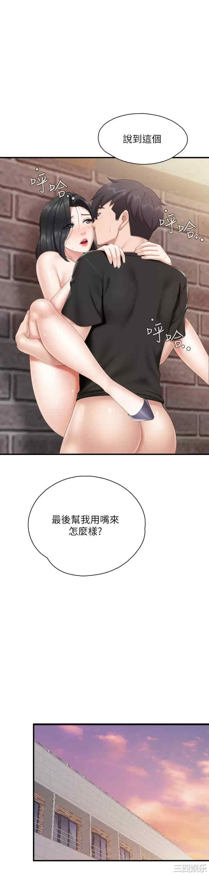 亲子餐厅的妈妈们 第39章 - 第20页