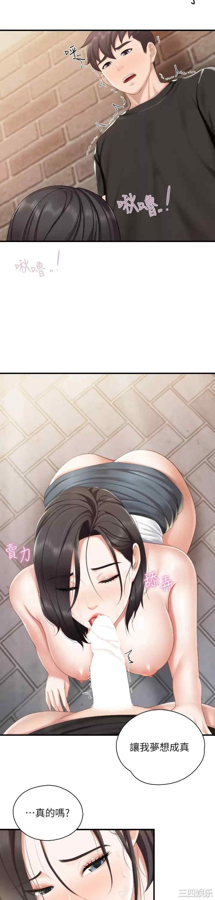 亲子餐厅的妈妈们 第39章 - 第24页